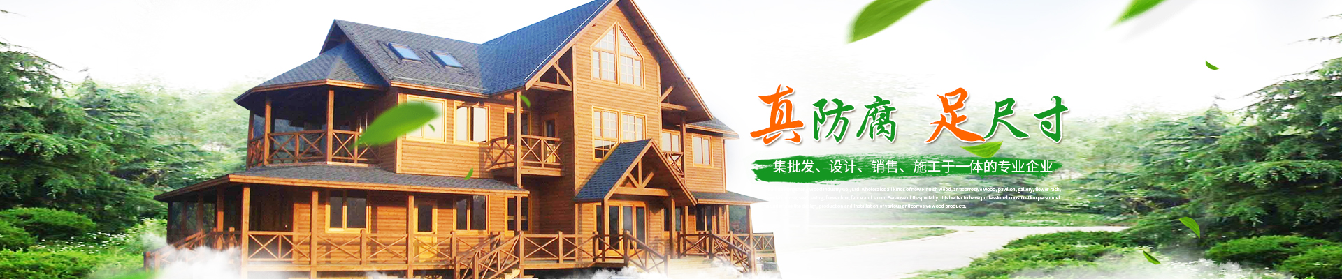 懷化榮盛木業(yè)有限公司_懷化芬蘭木價格|懷化防腐木大小|懷化巴勞木