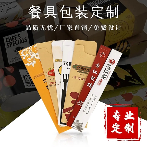 一次性餐具包裝紙