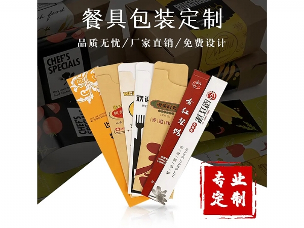一次性餐具包裝紙